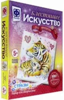 Блестящее искусство "Полосатое счастье" (257509)