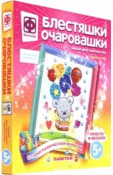 Блестяшки очаровашки "Яркий полет" (257228)