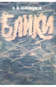 Блики