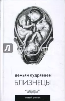 Близнецы