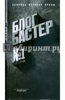 БлогБастер