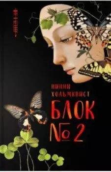 Блок №2