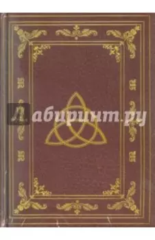 Блокнот Таинств (Викканский)