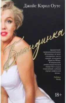 Блондинка