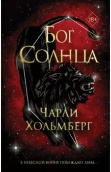 Бог Солнца