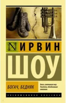 Богач, бедняк