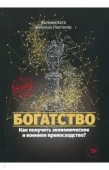 Богатство