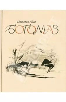 Богомаз
