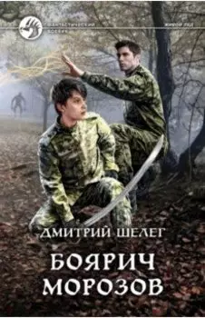 Боярич Морозов