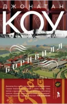 Борнвилл