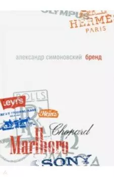 Бренд