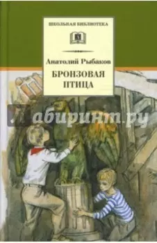 Бронзовая птица