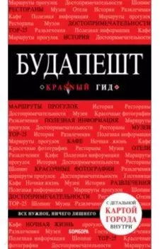 Будапешт