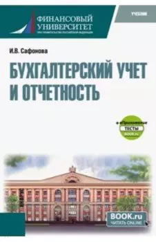 Бухгалтерский финансовый учет. Арендные отношения. Учебное пособие