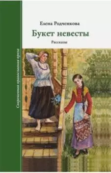 Букет Невесты