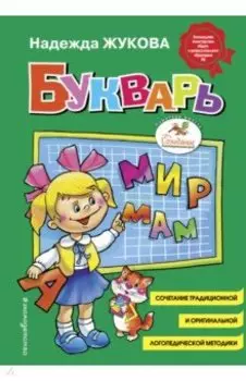 Букварь