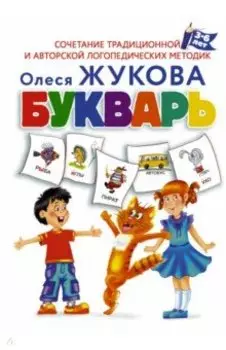 Букварь