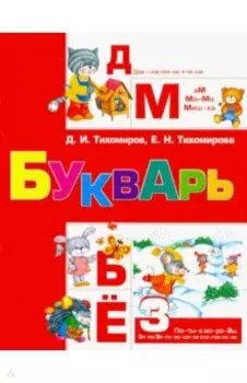 Букварь