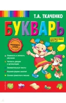 Букварь