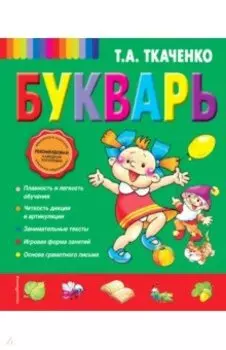 Букварь