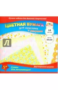 Бумага цветная для оригами с рисунком, 18 листов "Цветочки" (С2243-04)