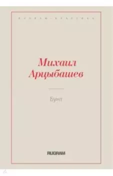 Бунт