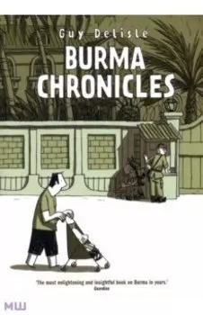 Burma Chronicles