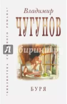 Буря