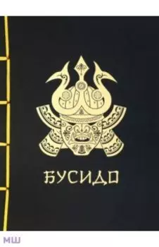 Бусидо
