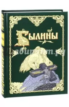 Былины