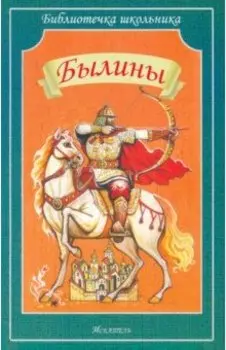 Былины