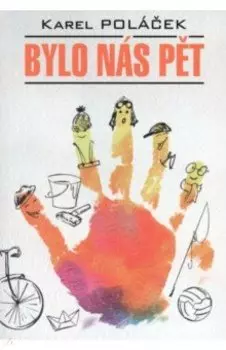 Bylo nas pet