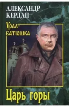 Царь горы