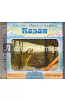 CDmp3. Казан