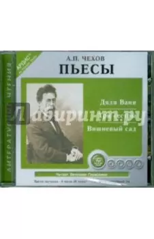 CDmp3. Пьесы