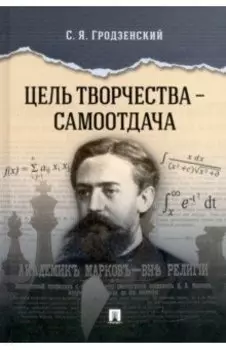 Цель творчества – самоотдача