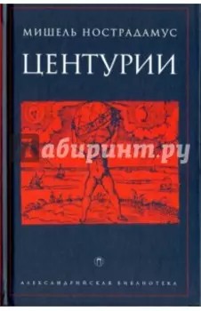 Центурии