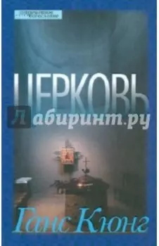 Церковь