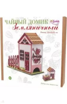 Чайный домик "Земляничный" (3369)