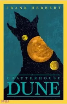 Chapterhouse Dune