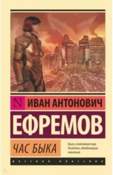 Час быка