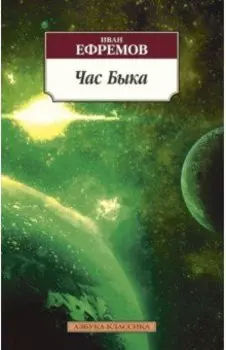 Час Быка