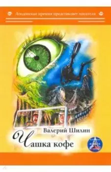 Чашка кофе