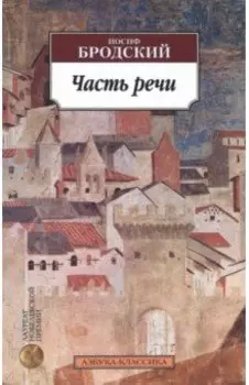 Часть речи