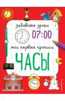 Часы