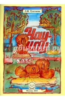 Чау-чау