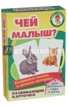 Чей малыш?
