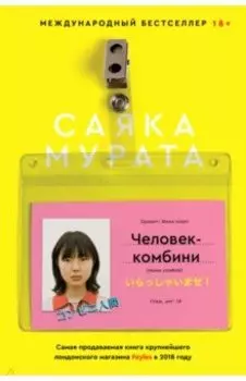 Человек-комбини