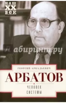 Человек системы