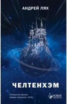 Челтенхэм
